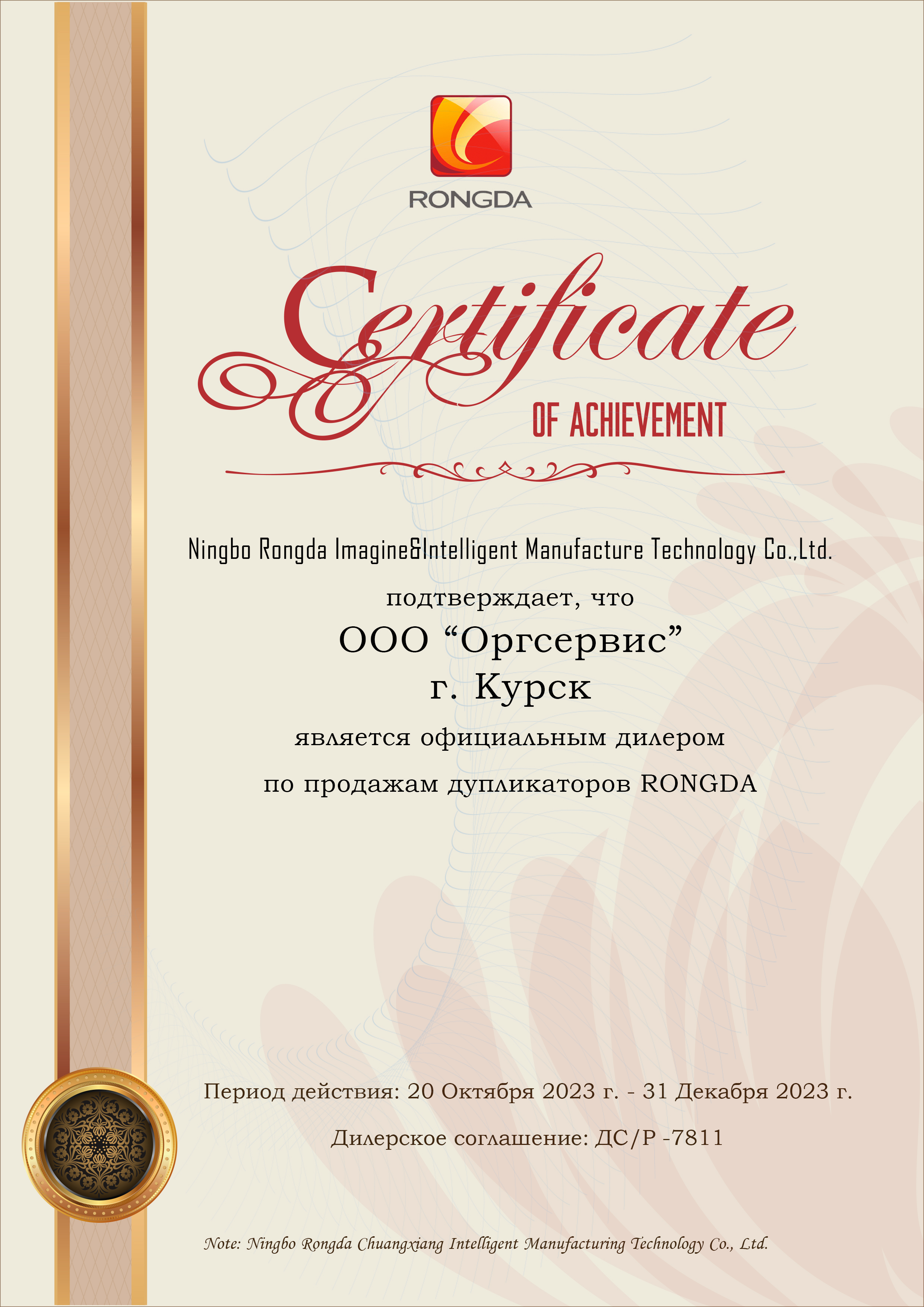 01_сертификат_Оргсервис