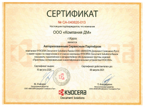 Kyocera сертификат сервисного партнера