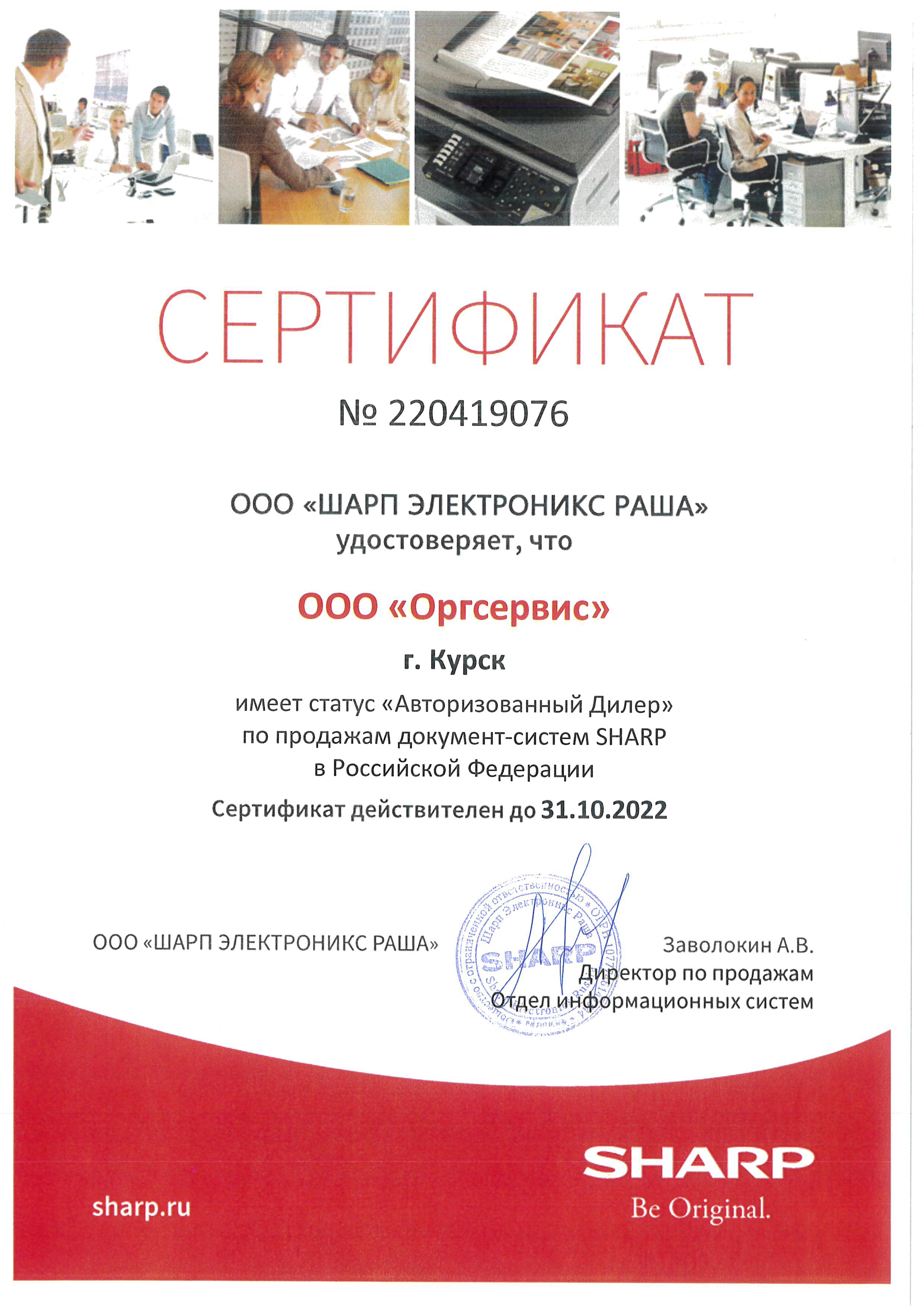06_Сертификат_Sharp_2022