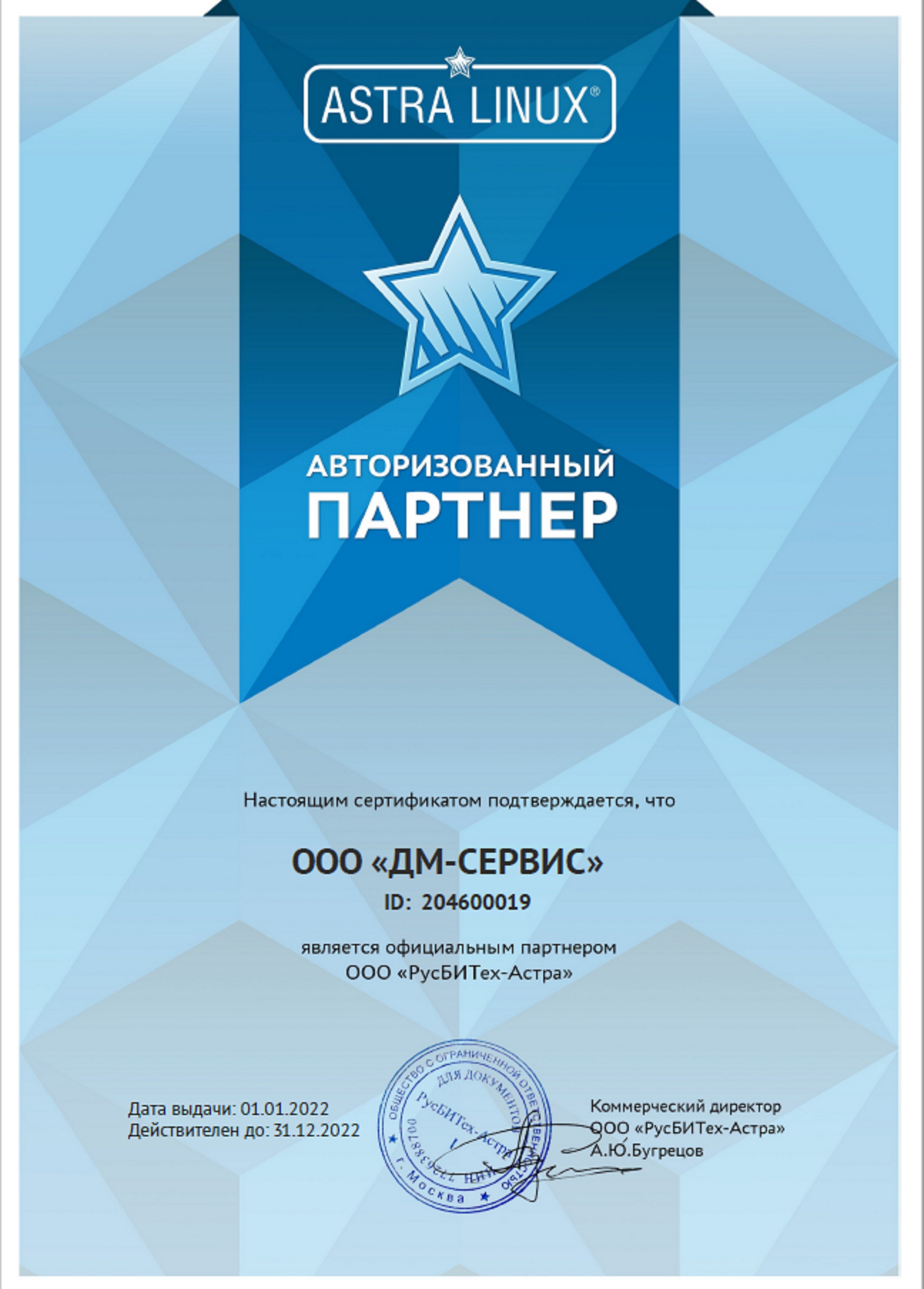 17_Сертификат_AstraLinyx_2022