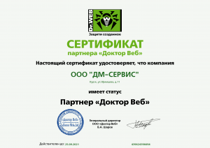 DrWeb Сертификат Дм-Сервис