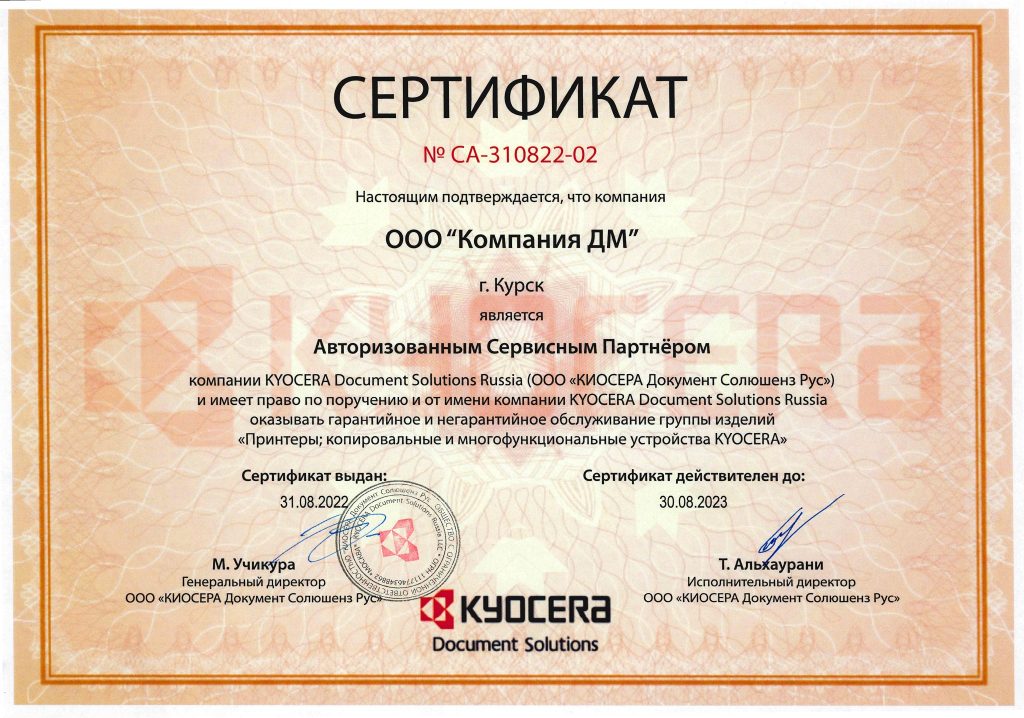 18_Сертификат_сервис_2023_mini