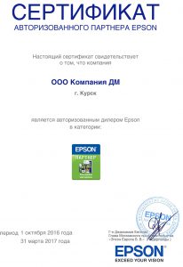 ООО Компания ДМ сертифицированный партнер EPSON