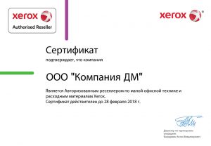 Сертификат Авторизованного партнера Xerox