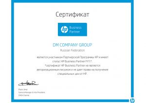 Сертификат подтверждающий статус бизнес-партнера HP для Компании DM