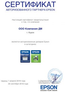 Сертификат партнера Epson для компании DM
