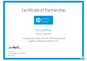 Сертификат HP компании DM