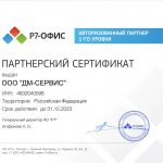 sertificat2023