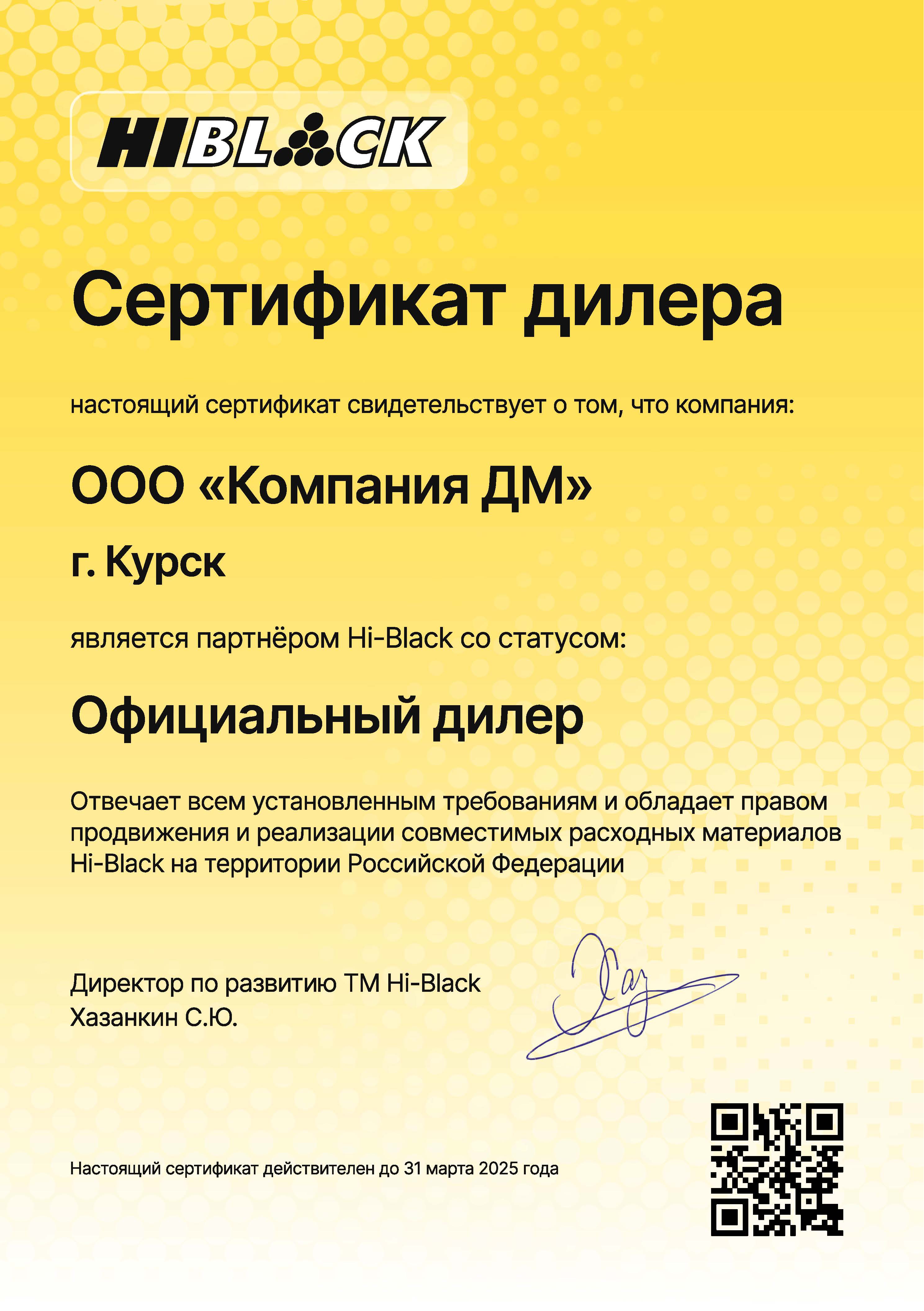 сертификат Hi-black