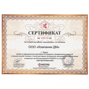Наша компания продлили статус сертифицированного партнера Kyocira