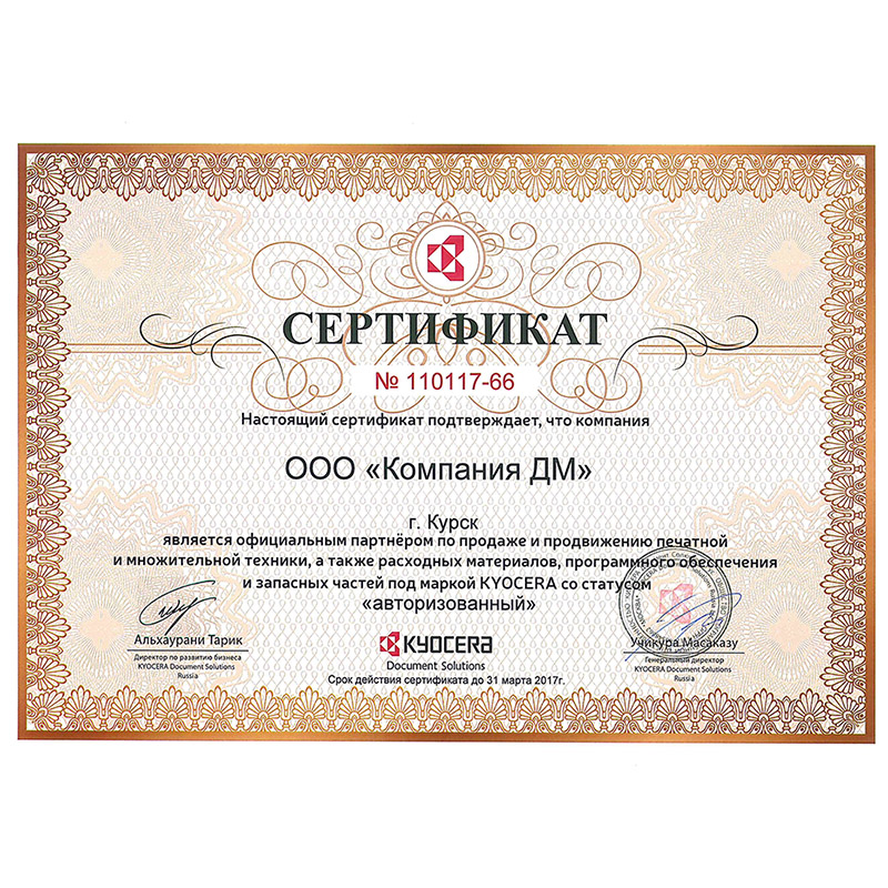 Наша компания продлили статус сертифицированного партнера Kyocira