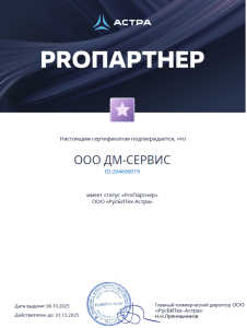 ProПартнер сертификат